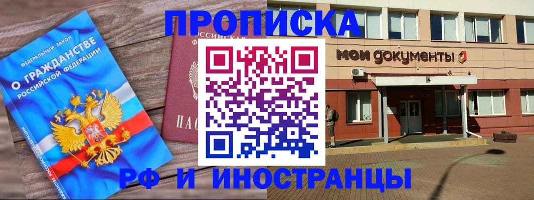 временная регистрация надежно в Кусе