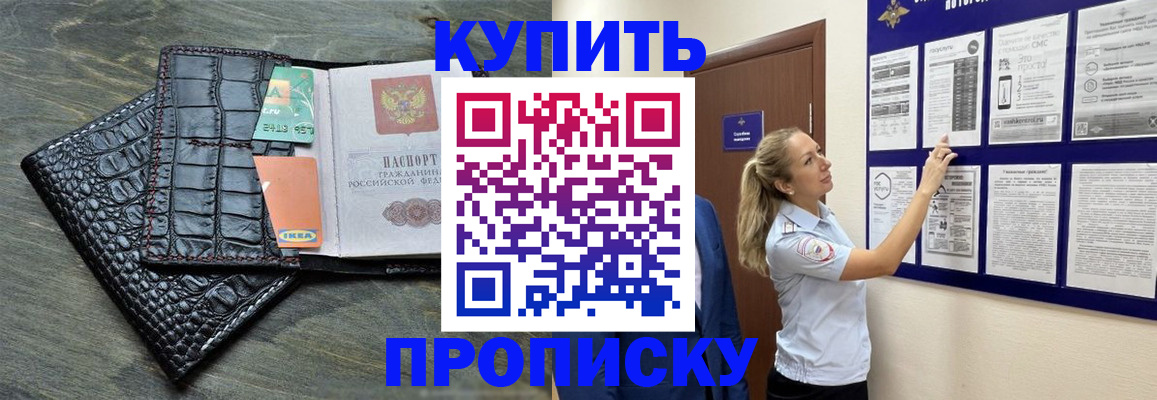 прописка штамп в Кусе