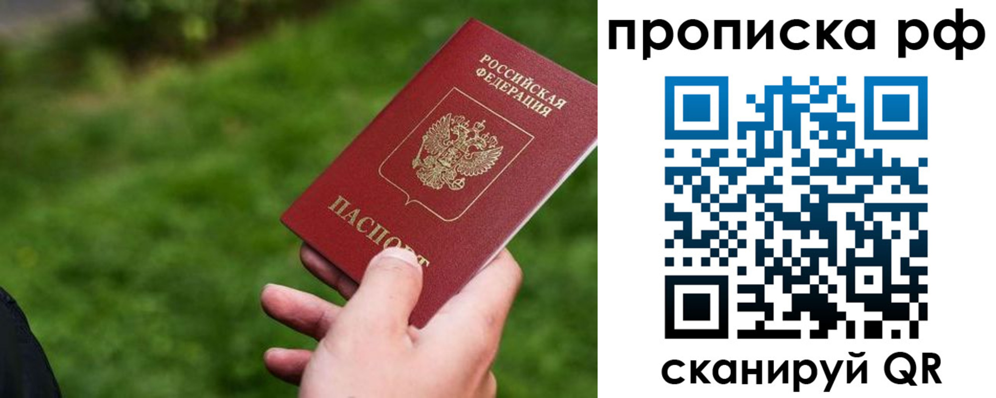 прописка для работы в Кусе