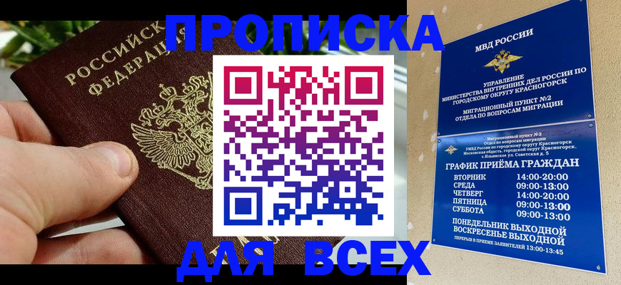 прописка иностранных граждан в Кусе