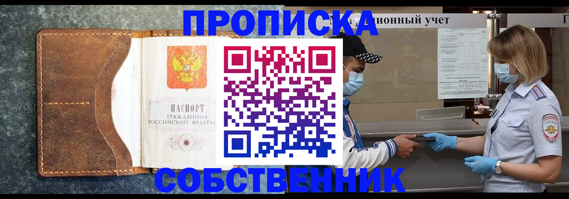 купить прописку в Кусе