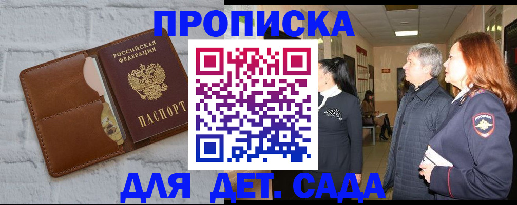 прописка штамп в Кусе